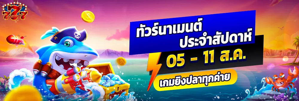 โชคดี777